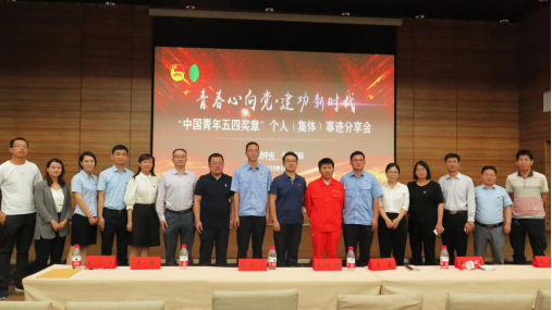 青春心向党,建功新时代!中国青年五四奖章事迹分享会在园隆重举办