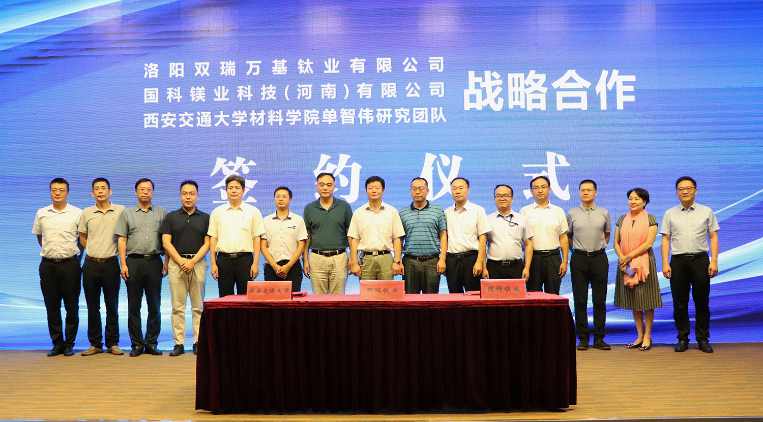 强强联合,合作共赢!国科镁业&洛阳双瑞万基钛业签约合作共建新材料